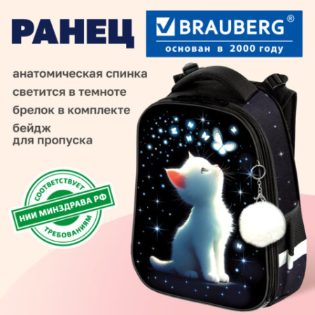 Ранец BRAUBERG PREMIUM, 2 отделения, с брелоком, "Белый котенок", СВЕТЯЩИЙСЯ, 38х29х16 см, 274392