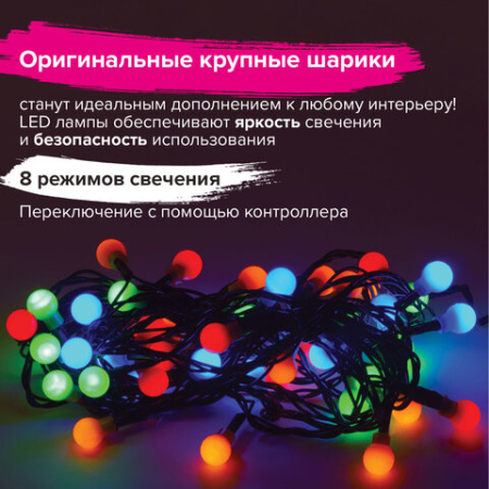 Электрогирлянда-нить комнатная 5 м, 50 LED, с насадками, вид: "Шарики", мультицветная, 220V, контроллер, ЗОЛОТАЯ СКАЗКА, 591103