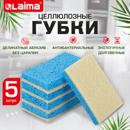 Губки для посуды 110х70х20 мм, ЦЕЛЛЮЛОЗНЫЕ + АБРАЗИВ, КОМПЛЕКТ 5 штук, синий/белый абразив, LAIMA, 700260