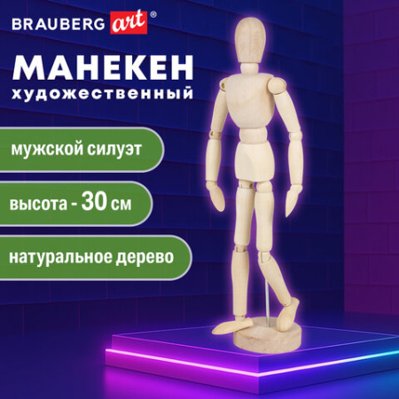 Манекен человека художественный BRAUBERG ART CLASSIC, мужской, дерево, высота 30 см., 191289