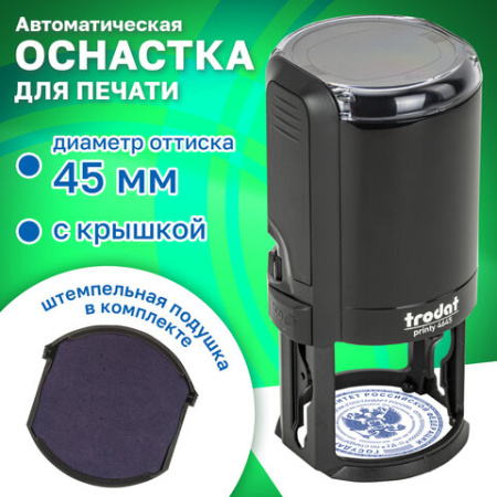 Оснастка для печатей оттиск D=45 мм, синий, TRODAT 4645 P4, корпус черный, с крышкой, подушка, 153024