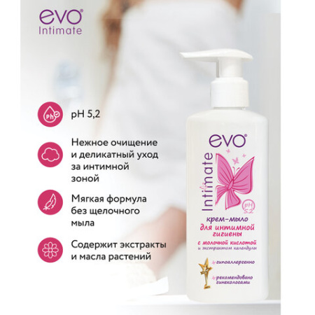 Крем-мыло для интимной гигиены гипоаллергенное с молочной кислотой 200 мл, EVO Intimate, 1436