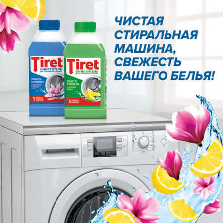Очиститель для стиральных машин от накипи, грязи и запаха TIRET мл "Цветочный"