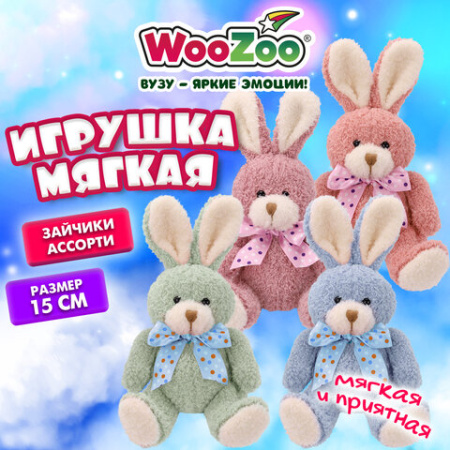 Игрушка мягкая "Зайчик", 15 см, ассорти 4 цвета, WOOZOO (ВУЗУ), 666811