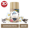 Сменный баллон 269 мл, GLADE "Ванильные мечты" для автоматических освежителей, 864987