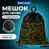 Мешок для обуви BRAUBERG БОЛЬШОЙ, с ручкой, карман на молнии, сетка, 49х41 см, "Smiles", 272403