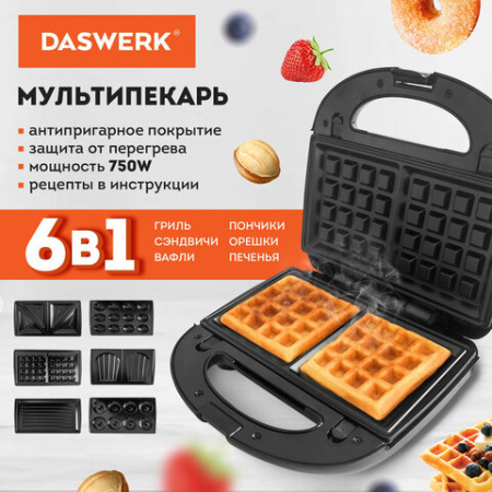 Мультипекарь 6 в 1, вафельница/гриль/орешница/сэндвич/пончики/печенье, 6 съемных панелей, 750 Вт, DASWERK (ДАСВЕРК), MB-2, 456332