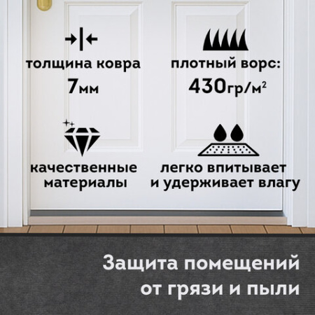 Коврик придверный 120х150 см, СЕРЫЙ, влаго-грязезащитный, 430 г/м2, ребристый, ЛЮБАША СТАНДАРТ, 701041