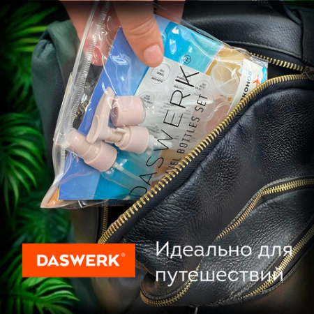 Дорожный набор флаконов в косметичке, 8 флаконов (80 мл / 3х60 мл / 50 мл / 30 мл / 2х10 мл), DASWERK (ДАСВЕРК), 609300