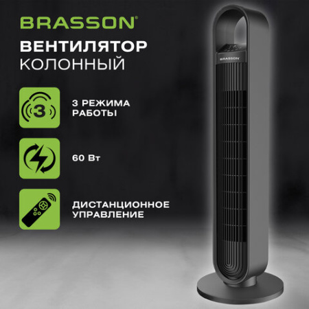 Вентилятор колонный BRASSON (БРАССОН) BTF08-B, 60 Вт, 90 см, сенсор, ТИХИЙ, 3 скорости, пульт ДУ, черный, 457788
