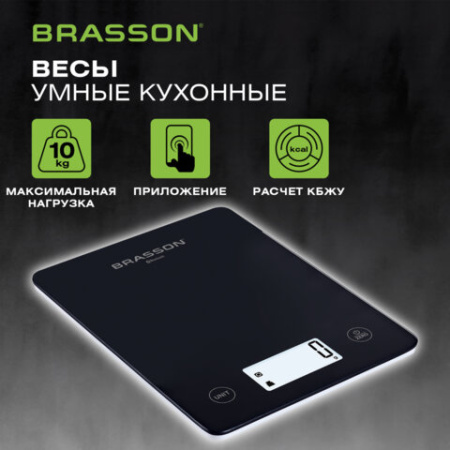 Весы кухонные УМНЫЕ BRASSON (БРАССОН) KS-22D, до 10 кг, КБЖУ, приложение, стекло, черные, 458446