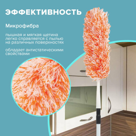 Пипидастр (сметка-метелка) для уборки пыли, метелка 30 см, рукоятка 75-120 см, оранжевый, LAIMA, 603619
