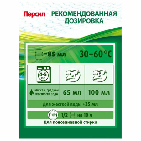 Средство для стирки жидкое автомат 2,6 л, ПЕРСИЛ "Color", гель, 2454047