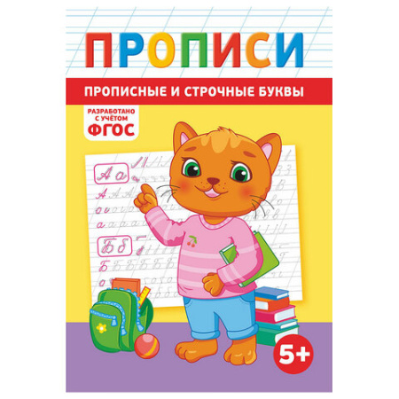 Прописи детские по ФГОС, А5, 16 страниц, 14х20 см, АССОРТИ, ЛиС