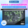 Папка для труда BRAUBERG А4, 2 отделения, пластик, молния сверху, органайзер, "Блоки", 273400