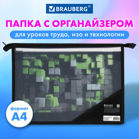 Папка для труда BRAUBERG А4, 2 отделения, пластик, молния сверху, органайзер, "Блоки", 273400