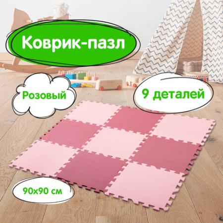 Коврик-пазл 0,9х0,9 м, мягкий, розовый/светло-розовый, 9 элементов, 30х30 см, толщина 1 см, ЮНЛАНДИЯ, 664660