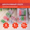 Клейкие ленты 15 мм х 5 м, декоративные, ОСТРОВ СОКРОВИЩ, комплект 6 шт., ассорти №1, блистер, 227270