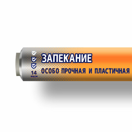Фольга пищевая 44 см х 10 м, 14 мкм ПРОЧНАЯ, САЯНСКАЯ ФОЛЬГА в пленке, "Запекание" О10П-440х15