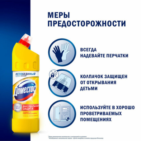 Чистящее средство 1 л, ДОМЕСТОС "Лимонная свежесть", с отбеливающим эффектом