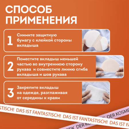Вкладыши от пота, прокладки для подмышек, 24 шт., 3 цвета: белый / бежевый / черный, размер М, DASWERK (ДАСВЕРК), 609986