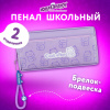 Пенал ЮНЛАНДИЯ ЮНИОР, 2 отделения, "Лиловые медведи", 21х9х8 см, 273821