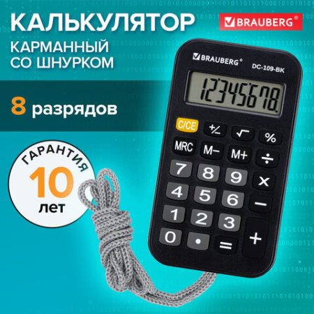 Калькулятор карманный со шнурком BRAUBERG DC-109-BK (61x110 мм), 8 разрядов, ЧЕРНЫЙ, 272642