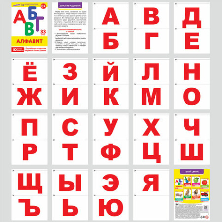 Карточки Домана, 8 развивающих брошюр по методике ГЛЕННА ДОМАНА, 145 изображений, ЮНЛАНДИЯ, 691022