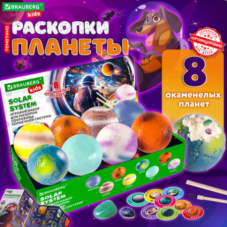 Набор для раскопок "Сокровища Солнечной системы", 8 планет, карточки, инструменты BRAUBERG KIDS, 665131