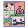 Тетради предметные, КОМПЛЕКТ 12 ПРЕДМЕТОВ, 48 л., TWIN-лак, FUNSTER (ФАНСТЕР), МЕМНЫЕ КОТЫ, 405604