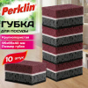 Губки для посуды 9,5х6,5х4 см, XL, ЭКСТРА ПЕНА, КОМПЛЕКТ 10 штук, КРУПНОПОРИСТЫЕ, вишня/черный, PERKLIN (ПЕРКЛИН), 702734