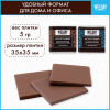 Шоколад порционный с фундуком и печеньем WELDAY (ВЭЛДЭЙ), молочный 27%, 400 г (80 плиток по 5 г), 622408