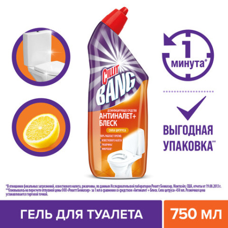 Средство для уборки туалета дезинфицирующее 750 мл, CILLIT BANG "Антиналет + Блеск", Сила цитруса, 07820, 8149770