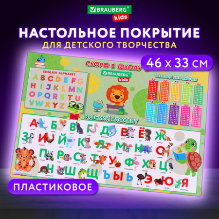 Настольное покрытие BRAUBERG KIDS, А3+, пластик, 46x33 см, "Назад в школу", 272367