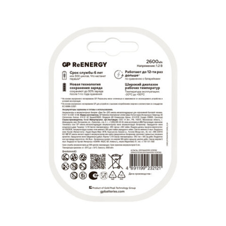 Батарейки аккумуляторные GP ReEnergy Ni-Mh пальчиковые КОМПЛЕКТ 2 шт., АА (HR6), 2600 mAh, 270AAHCRGY, 270AAHCRGY-2CR