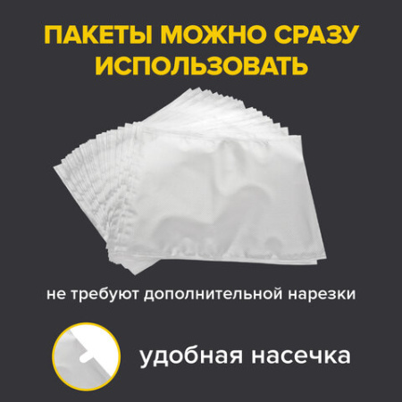 Пакеты для вакуумного упаковщика рифленые 20х30 см, КОМПЛЕКТ 50 шт., SONNEN, максимальный вакуум, 456342