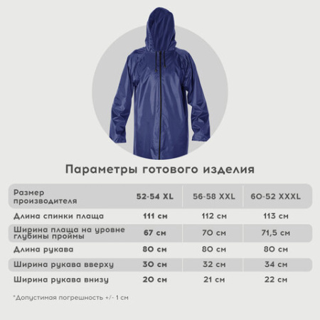 Дождевик-плащ синий на молнии многоразовый с ПВХ-покрытием, размер 60-62 (XXXL), рост 170-176, ГРАНДМАСТЕР, 610868