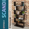 Стеллаж BRABIX "Scandi SH-008", 730х250х1760 мм, 6 секций, ЛДСП, венге, 641899, ЦБ013658-3