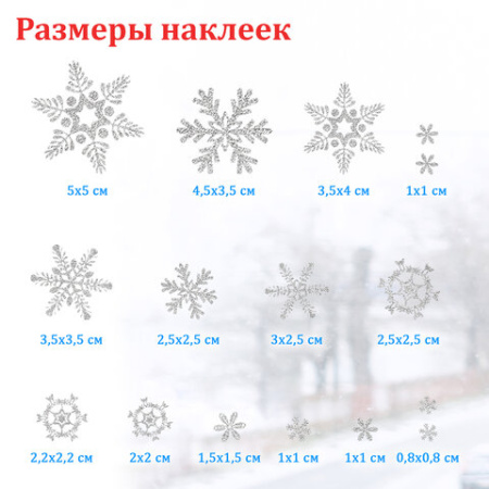 Наклейка для окон двусторонняя МНОГОРАЗОВАЯ 30х38 см "Снежинки", глиттер, серебро, ЗОЛОТАЯ СКАЗКА