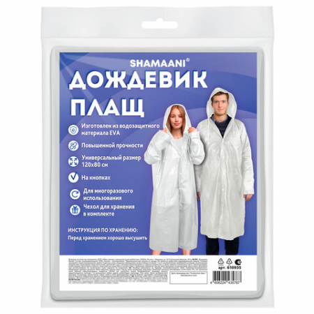 Дождевик-плащ на кнопках, EVA, многоразовый прочный, чехол в комплекте, универсальный размер, белый, SHAMAANI (ШАМААНИ), 610935