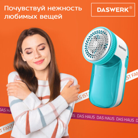 Машинка для удаления катышков с одежды и мебели с широкой рабочей поверхностью DASWERK (ДАСВЕРК), 455623