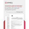 Тонометр (МЕД РегУд) АРМЕД YE670A, диапазон давления 0-280 мм рт. ст., диапазон пульса 40-200 уд/мин., автоматический, без поверки, 1990401