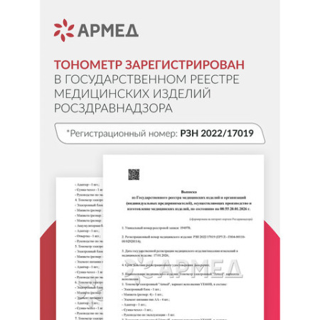 Тонометр (МЕД РегУд) АРМЕД YE670A, диапазон давления 0-280 мм рт. ст., диапазон пульса 40-200 уд/мин., автоматический, без поверки, 1990401