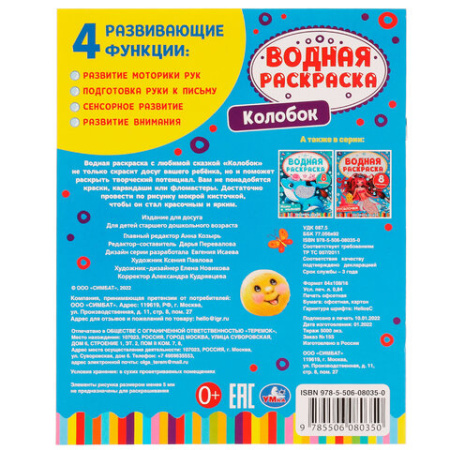 Раскраска водная "Для самых маленьких", АССОРТИ, 200х250 мм, 8 стр., лицензия, УМКА