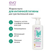 Мыло-крем жидкое для интимной гигиены гипоаллергенное для чувствительной кожи 200 мл, EVO Intimate, 1437