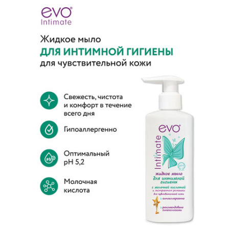 Мыло-крем жидкое для интимной гигиены гипоаллергенное для чувствительной кожи 200 мл, EVO Intimate, 1437
