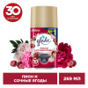 Сменный баллон 269 мл, GLADE "Пион и сочные ягоды" для автоматических освежителей, 864977