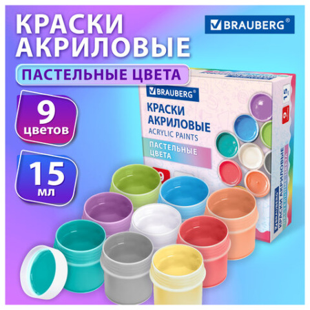 Краски акриловые ПАСТЕЛЬНЫЕ для рисования и творчества 9 цветов по 15 мл, BRAUBERG, 192693