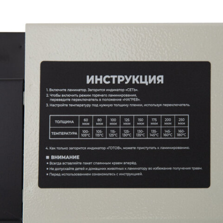 Ламинатор CROMEX (КРОМЕКС) FGK-230L, формат А4, толщина пленки 60-250 мкм, скорость 50 см/мин, 533123
