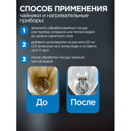 Антинакипин 250 мл, ЗОЛУШКА, жидкий, Б32-1
